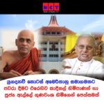 යුගදනවි කොටස් අමෙරිකානු සමාගමකට පවරා දීමට එරෙහිව කාදිනල් හිමිපාණන් හා පූජ්‍ය ඇල්ලේ ගුණවංශ හිමිගෙන් පෙත්සමක්